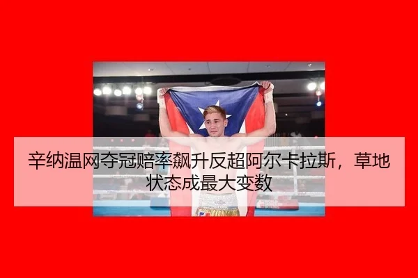 xin-na-wen-wang-duo-guan-pei-lv-biao-sheng-fan-chao-a-er-ka-la-si-cao-di-zhuang-tai-cheng-zui-da-bian-shu-2-238.jpg