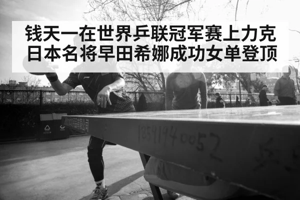 female table tennis player
