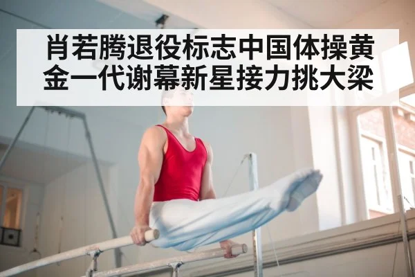 Chinese gymnastics team