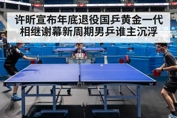 table tennis match
