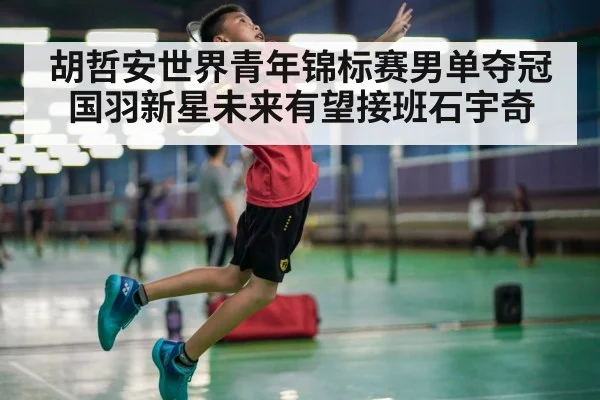 badminton smash action